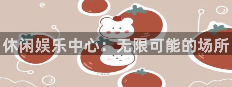 彩虹多多最新安卓手机版：休闲娱乐中心：无限可能的场所