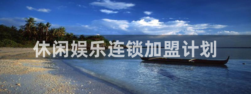 彩虹多多免费版：休闲娱乐连锁加盟计划